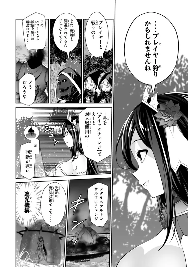 人外姫様、始めました　-Free Life Fantasy Online- 第48.1話 - Page 4