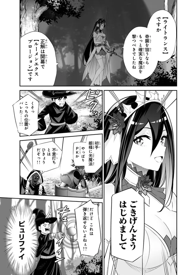 人外姫様、始めました　-Free Life Fantasy Online- 第48.1話 - Page 7