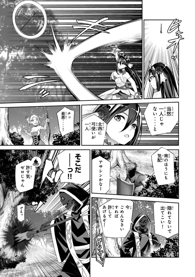 人外姫様、始めました　-Free Life Fantasy Online- 第48.1話 - Page 9