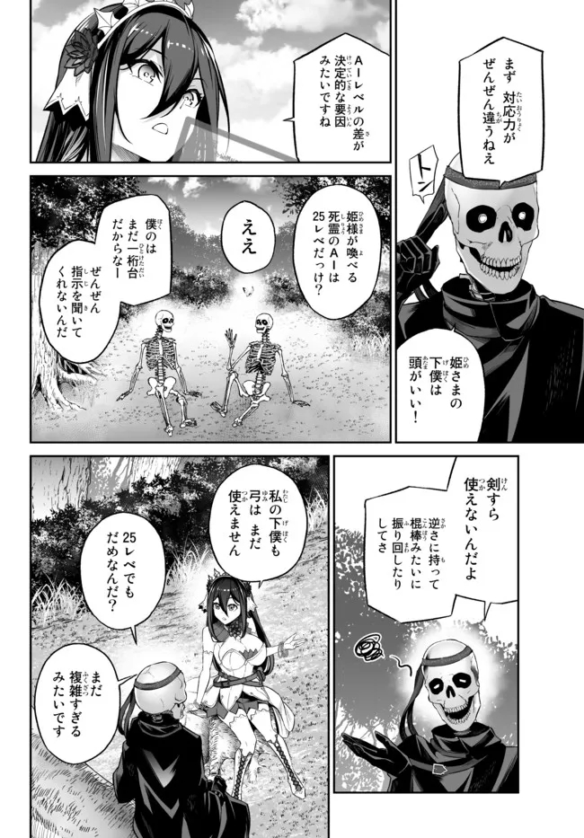 人外姫様、始めました　-Free Life Fantasy Online- 第32.2話 - Page 16