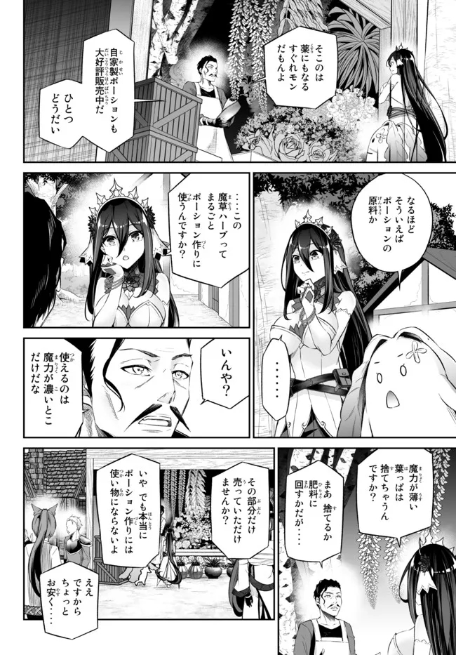 人外姫様、始めました　-Free Life Fantasy Online- 第32.2話 - Page 4