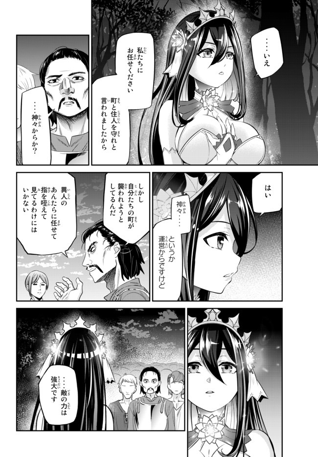 人外姫様、始めました　-Free Life Fantasy Online- 第10.2話 - Page 15