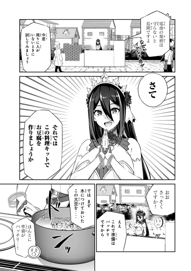 人外姫様、始めました　-Free Life Fantasy Online- 第41.1話 - Page 7