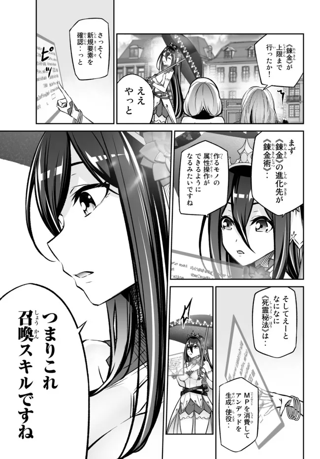 人外姫様、始めました　-Free Life Fantasy Online- 第25.2話 - Page 9