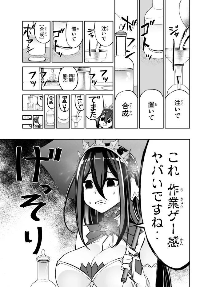 人外姫様、始めました　-Free Life Fantasy Online- 第25.2話 - Page 7