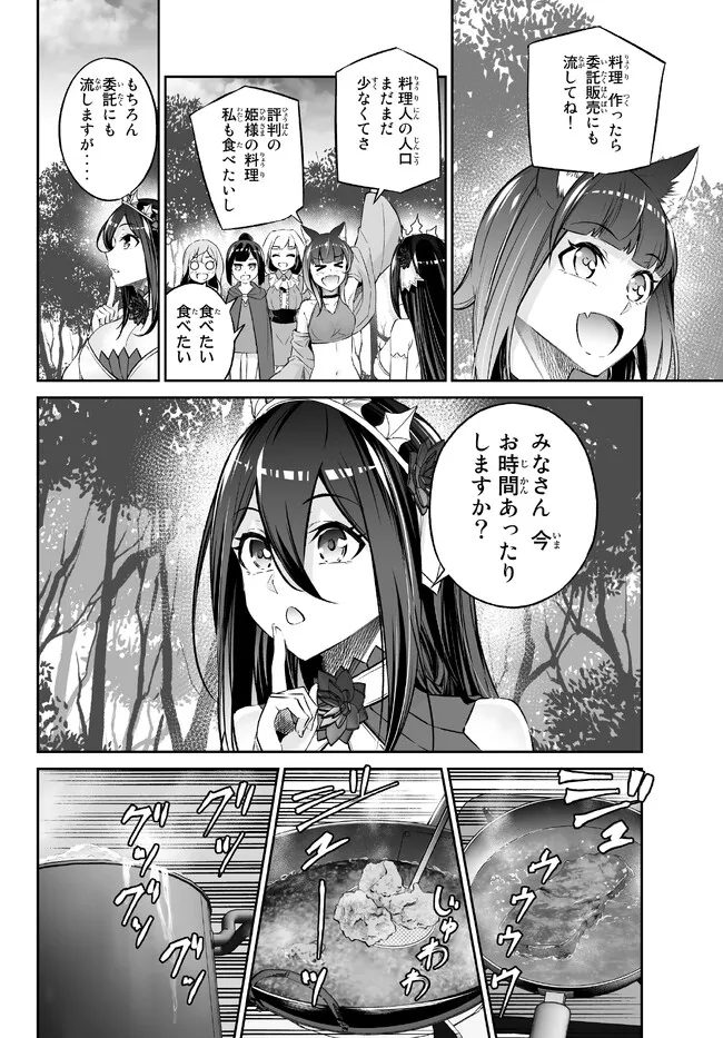 人外姫様、始めました　-Free Life Fantasy Online- 第34.3話 - Page 5