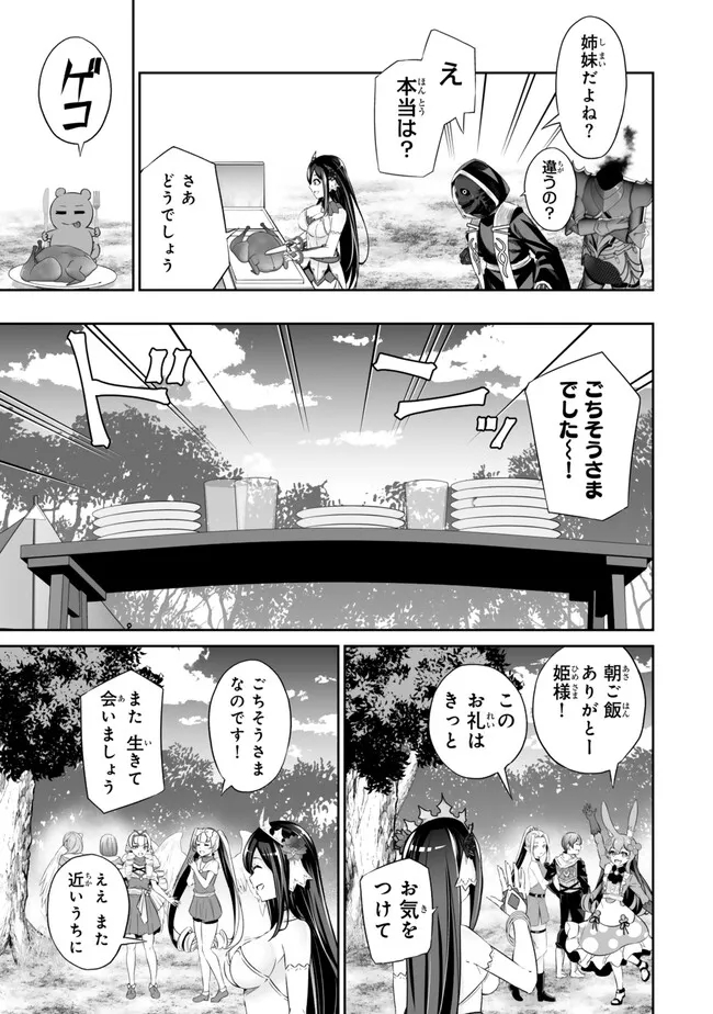 人外姫様、始めました　-Free Life Fantasy Online- 第47.2話 - Page 11