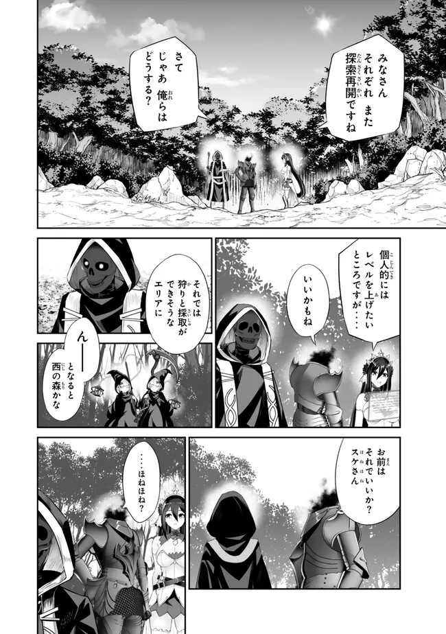 人外姫様、始めました　-Free Life Fantasy Online- 第47.2話 - Page 12