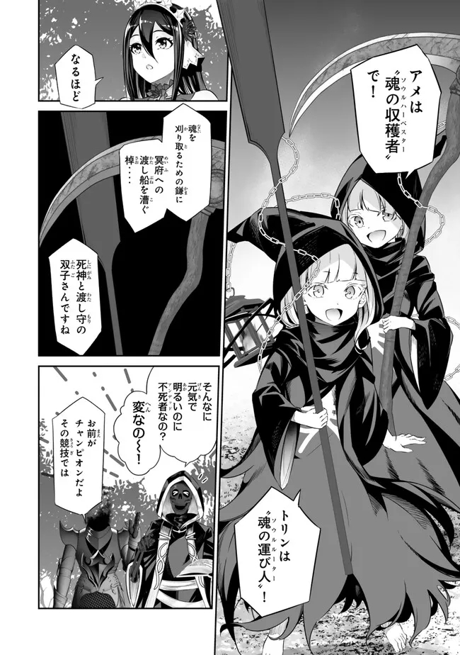 人外姫様、始めました　-Free Life Fantasy Online- 第47.2話 - Page 8