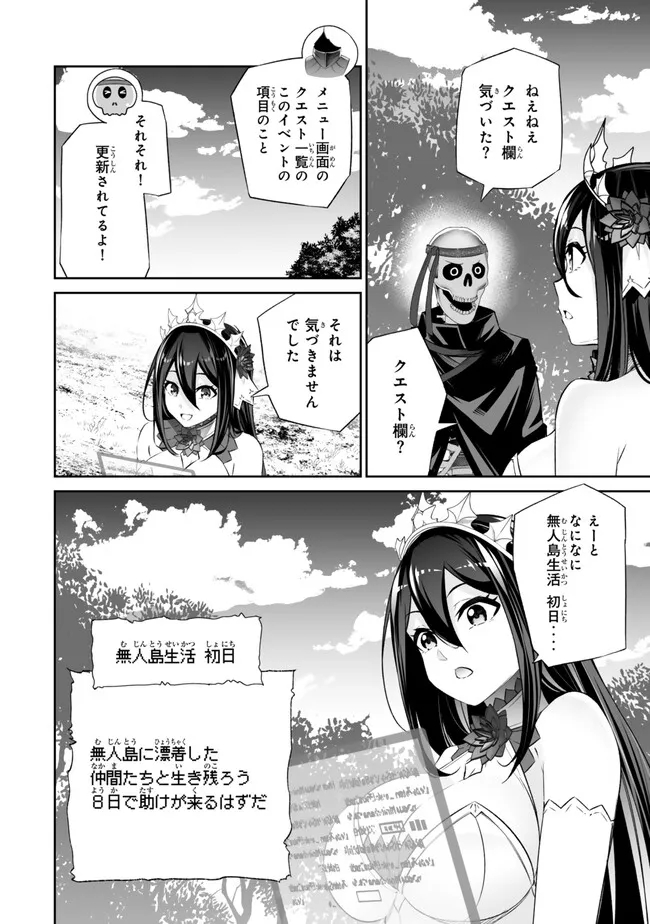 人外姫様、始めました　-Free Life Fantasy Online- 第45.2話 - Page 5