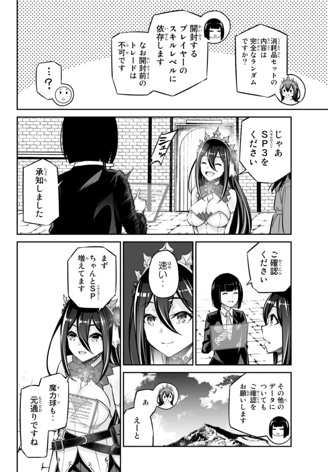 人外姫様、始めました　-Free Life Fantasy Online- 第27.2話 - Page 11