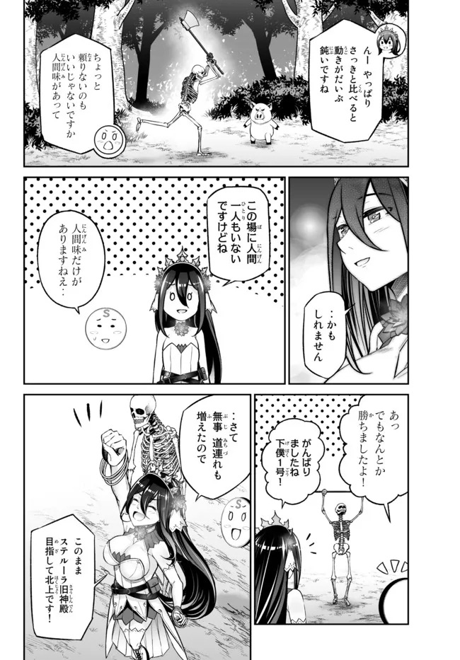 人外姫様、始めました　-Free Life Fantasy Online- 第27.2話 - Page 15