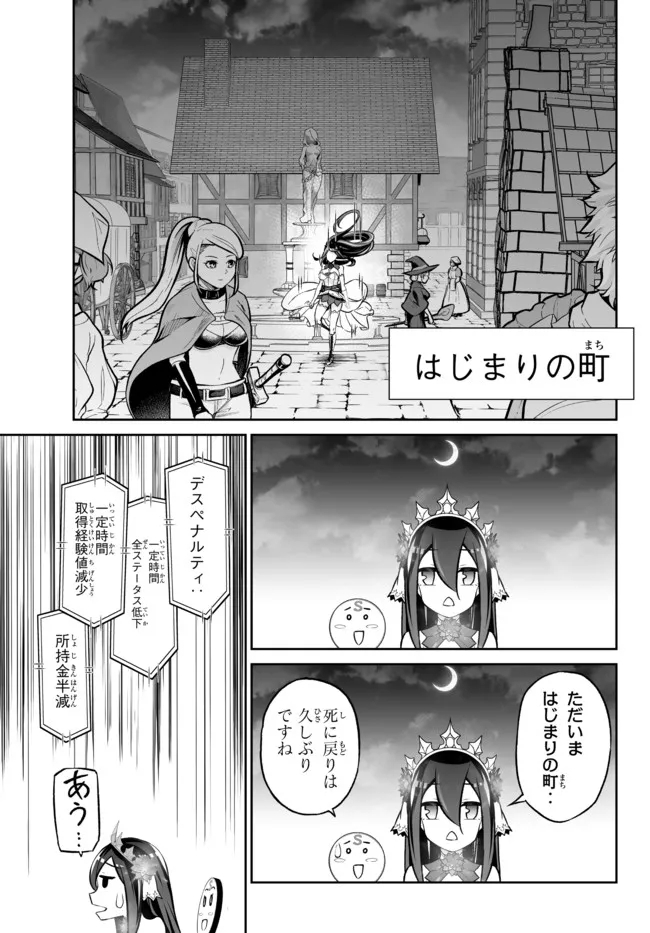 人外姫様、始めました　-Free Life Fantasy Online- 第28.2話 - Page 21