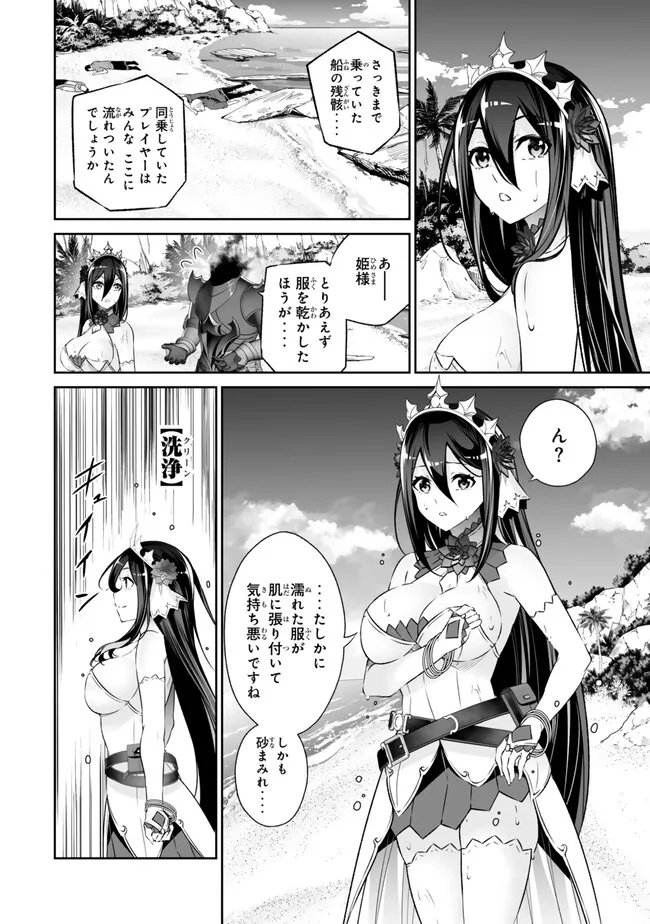 人外姫様、始めました　-Free Life Fantasy Online- 第43.2話 - Page 4