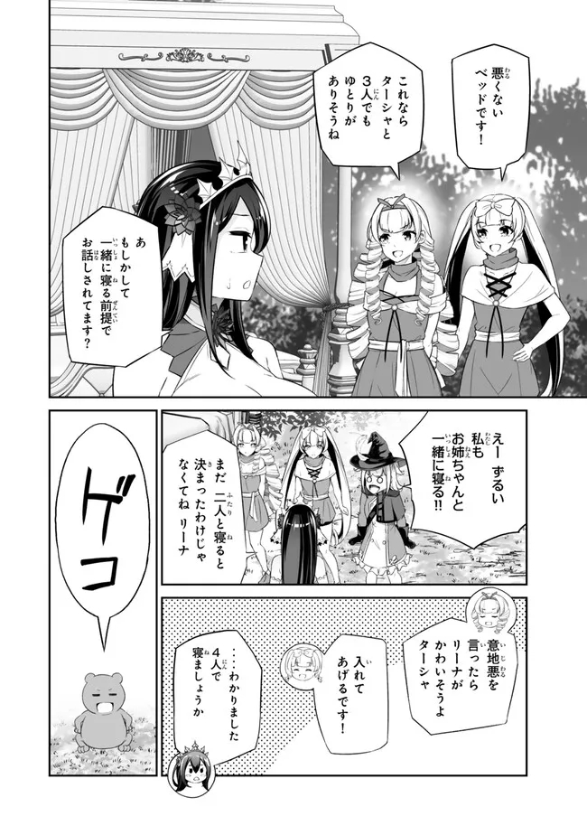 人外姫様、始めました　-Free Life Fantasy Online- 第46話 - Page 12