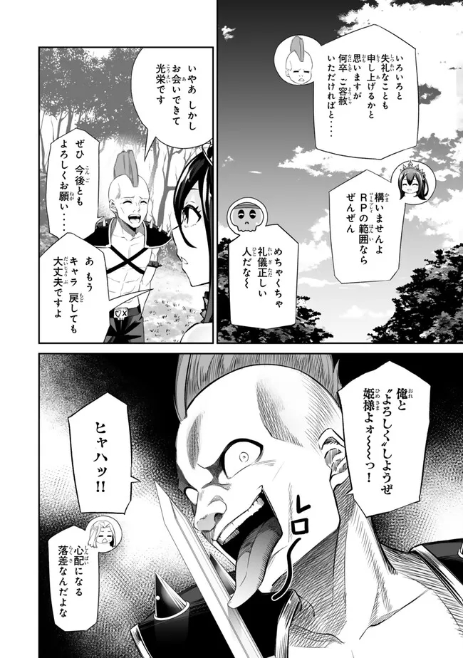 人外姫様、始めました　-Free Life Fantasy Online- 第46話 - Page 6