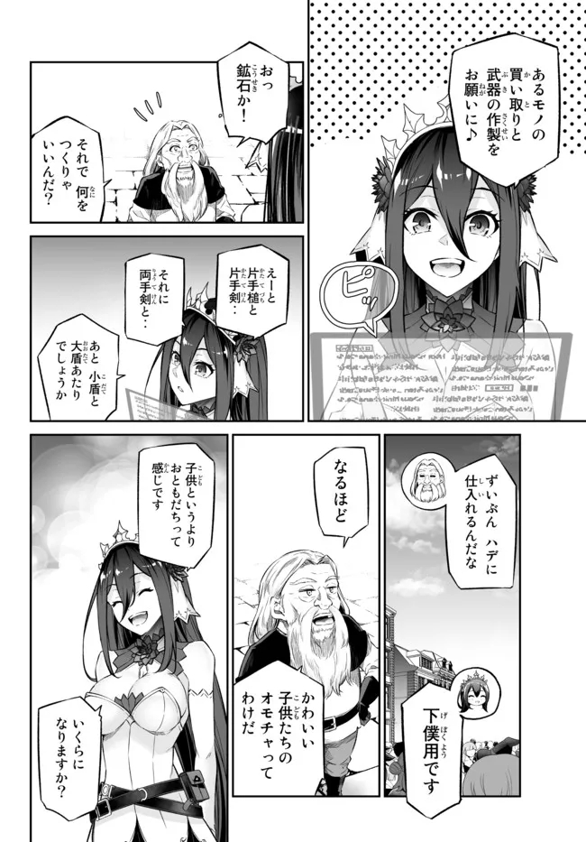 人外姫様、始めました　-Free Life Fantasy Online- 第31.1話 - Page 8