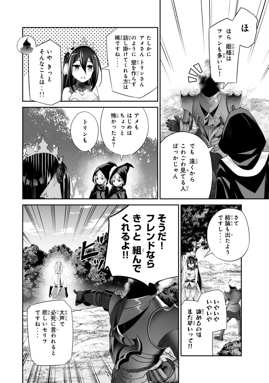 人外姫様、始めました　-Free Life Fantasy Online- 第48.2話 - Page 1