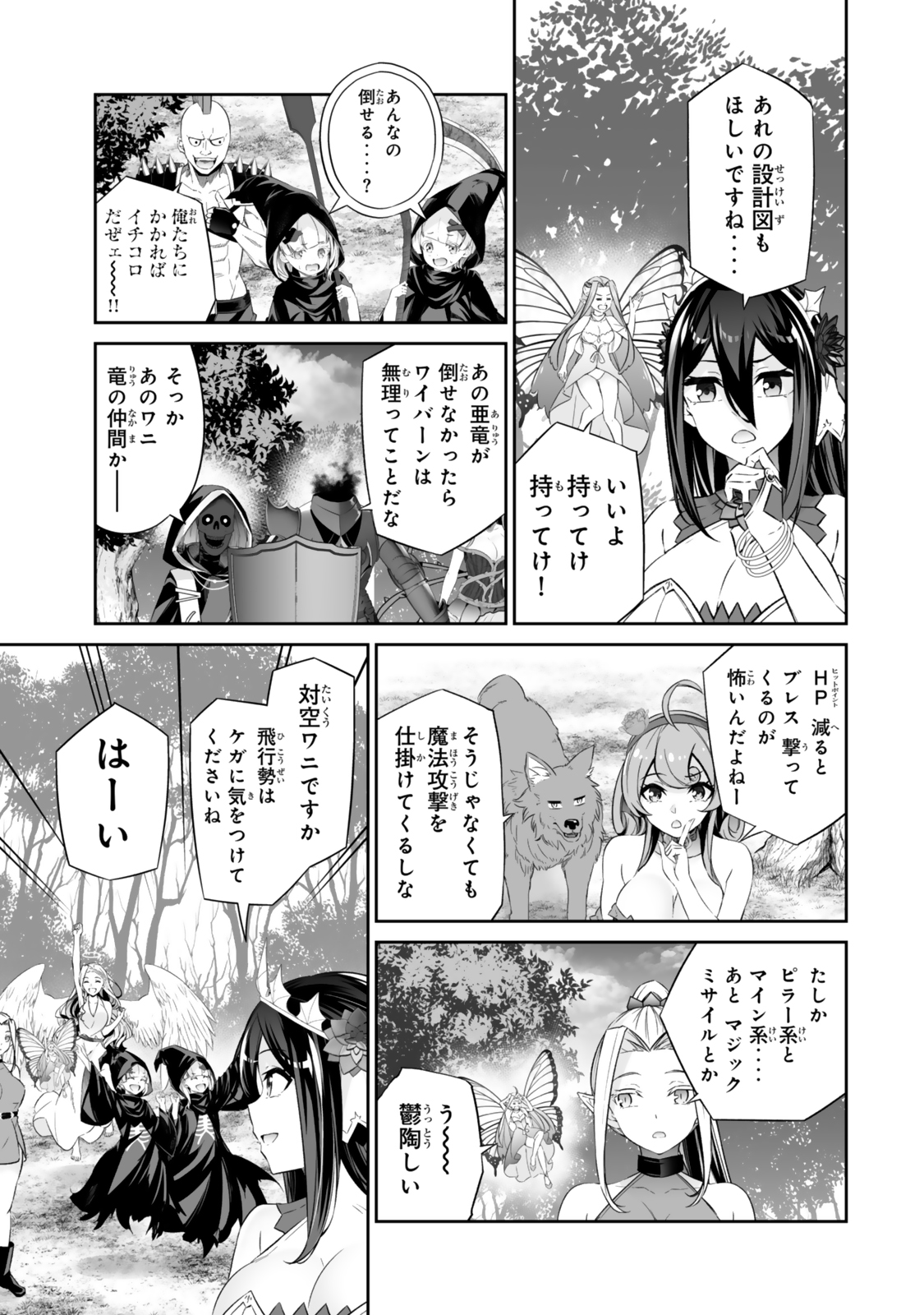 人外姫様、始めました　-Free Life Fantasy Online- 第48.2話 - Page 12