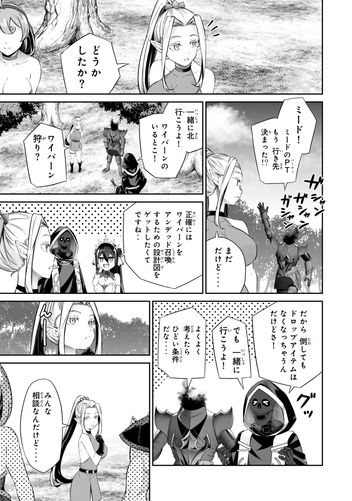 人外姫様、始めました　-Free Life Fantasy Online- 第48.2話 - Page 2