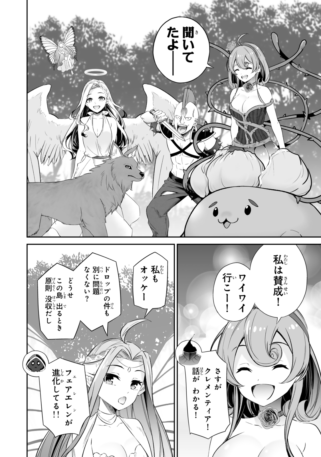 人外姫様、始めました　-Free Life Fantasy Online- 第48.2話 - Page 3