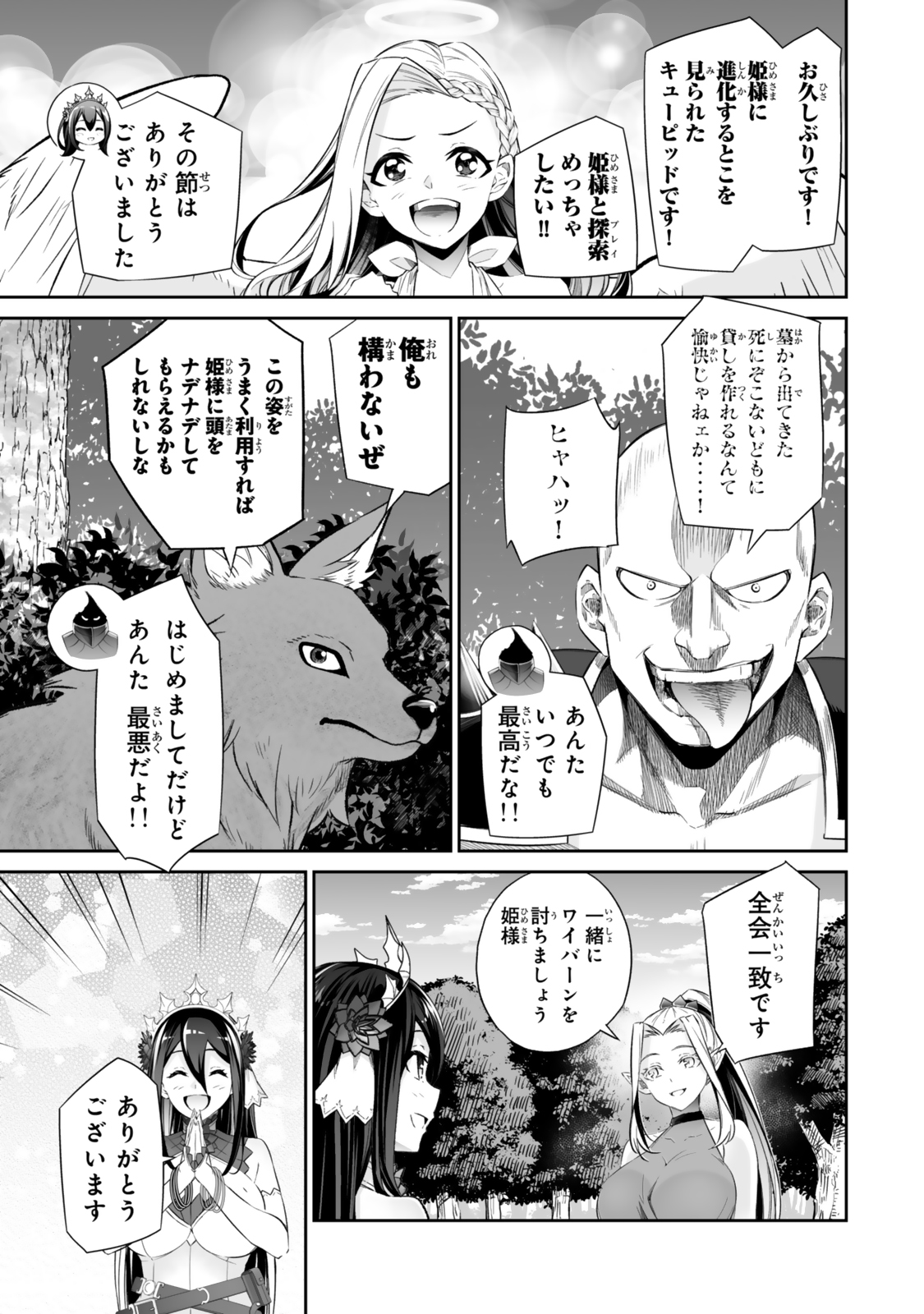 人外姫様、始めました　-Free Life Fantasy Online- 第48.2話 - Page 4