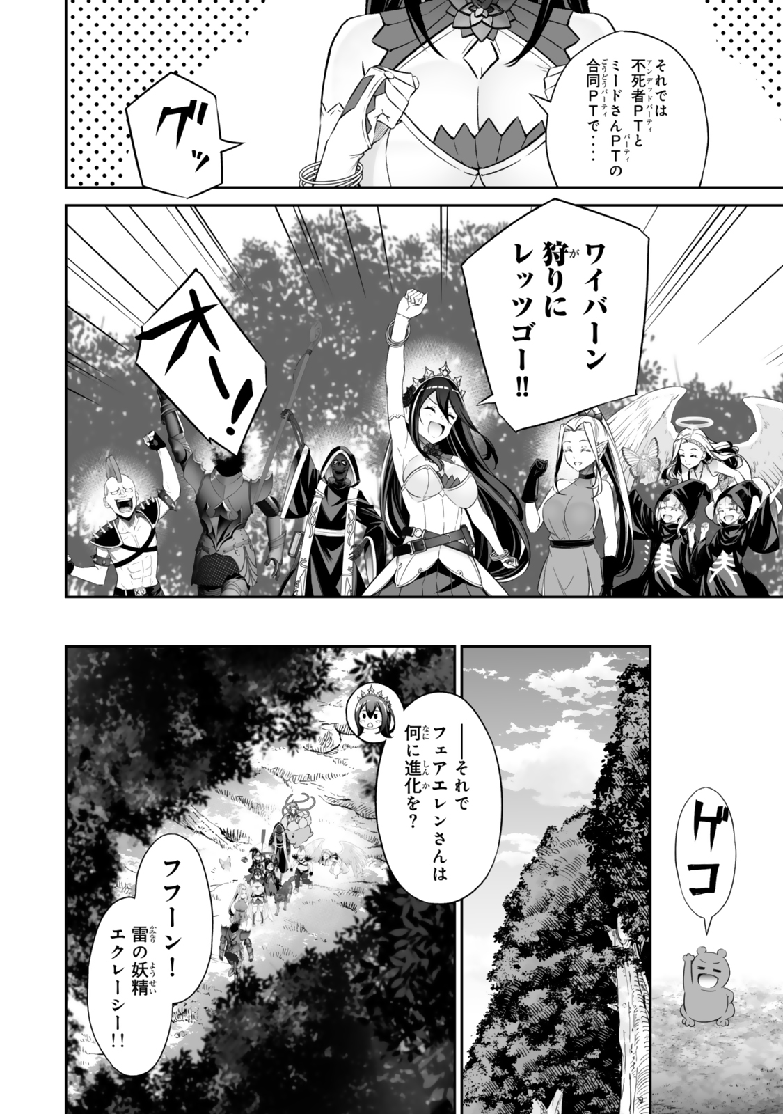 人外姫様、始めました　-Free Life Fantasy Online- 第48.2話 - Page 5