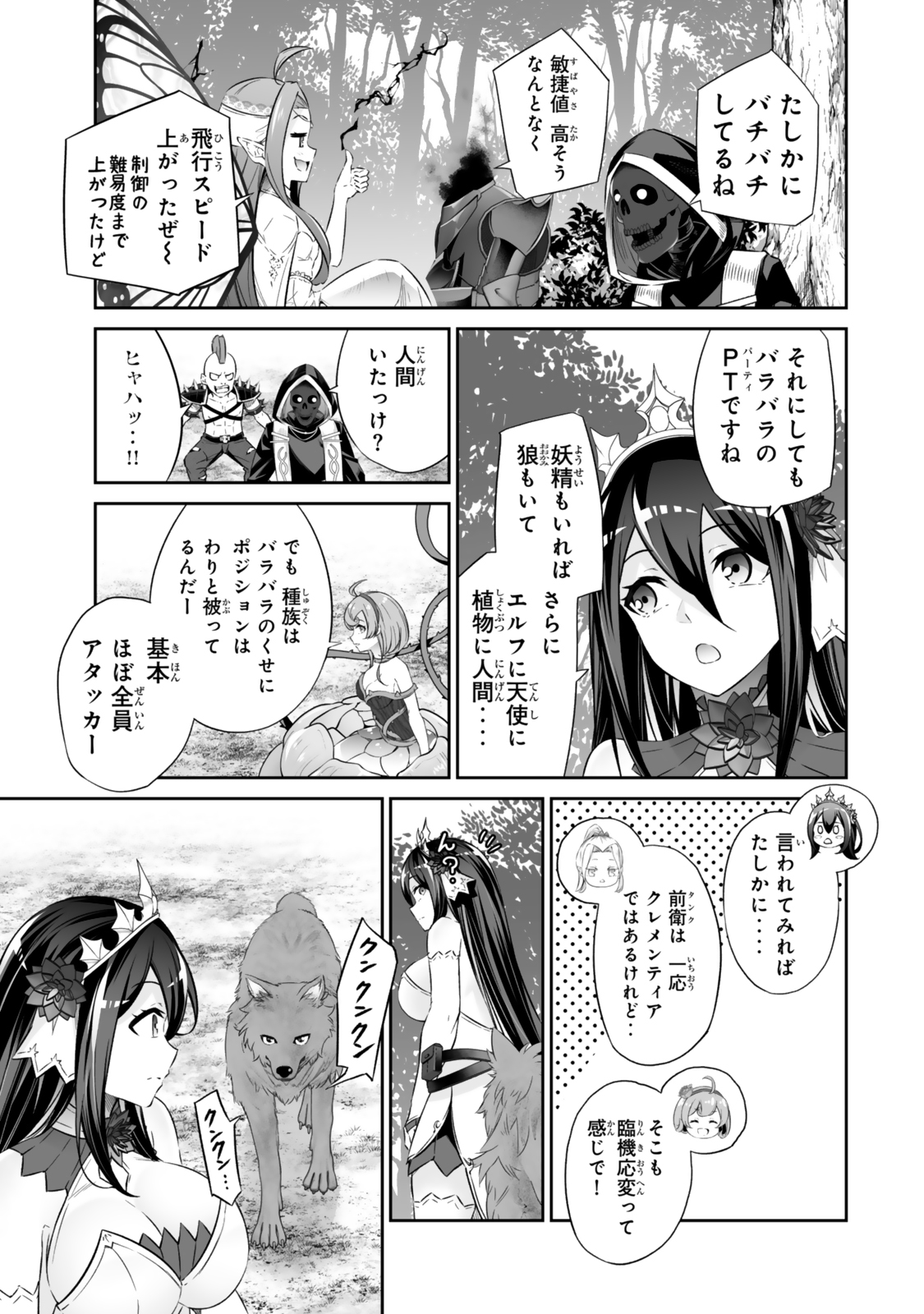 人外姫様、始めました　-Free Life Fantasy Online- 第48.2話 - Page 6