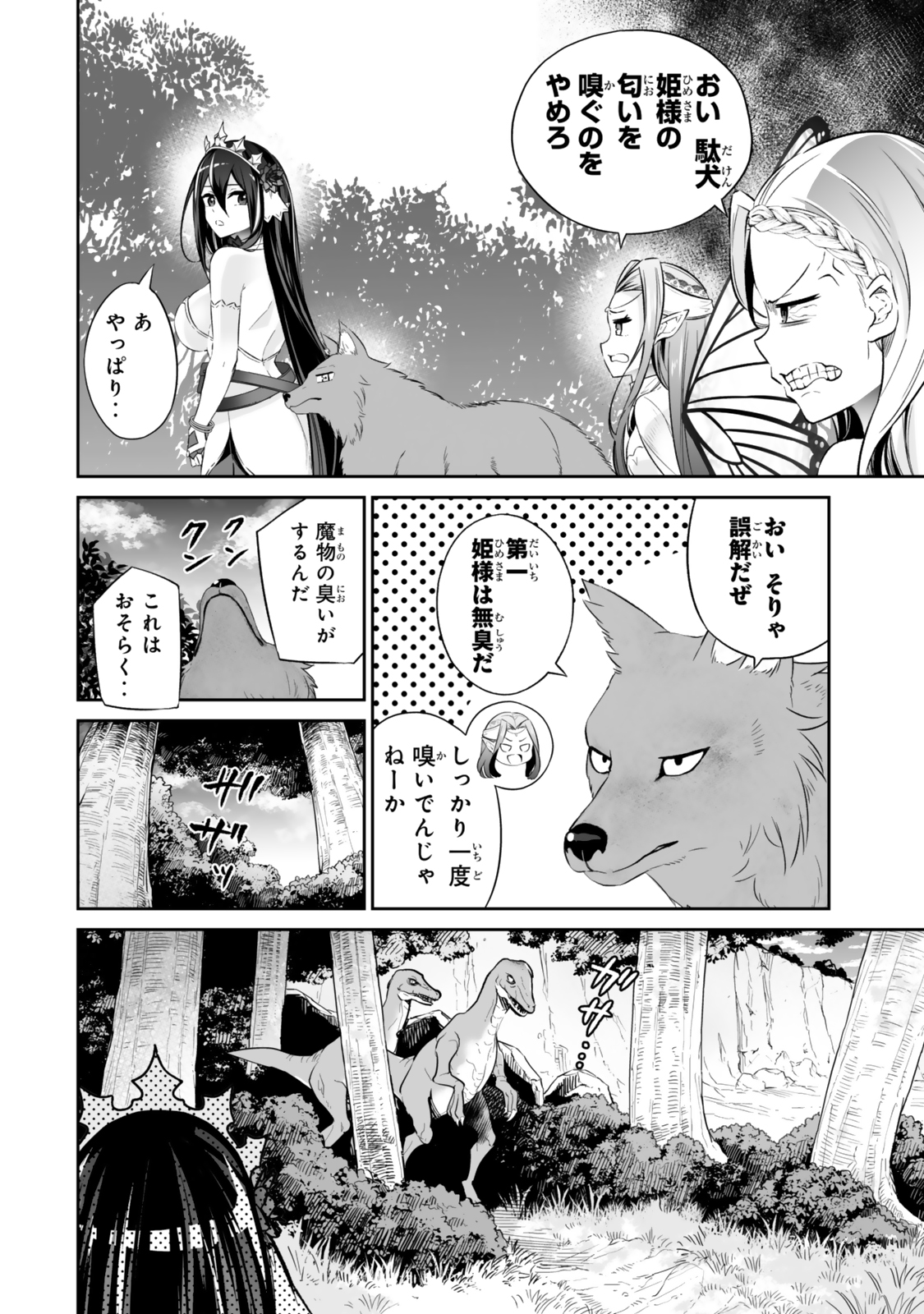 人外姫様、始めました　-Free Life Fantasy Online- 第48.2話 - Page 7