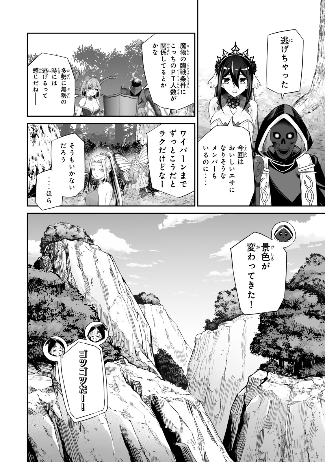 人外姫様、始めました　-Free Life Fantasy Online- 第48.2話 - Page 9