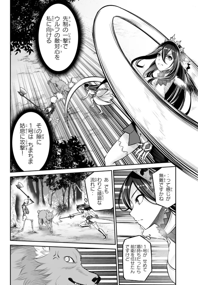 人外姫様、始めました　-Free Life Fantasy Online- 第28.1話 - Page 10