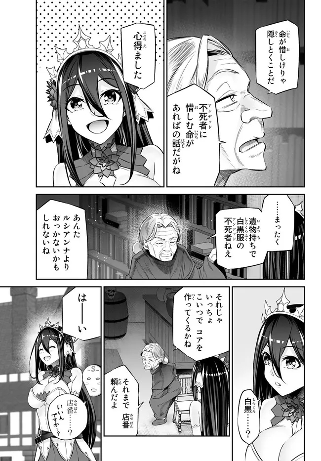 人外姫様、始めました　-Free Life Fantasy Online- 第35.2話 - Page 1