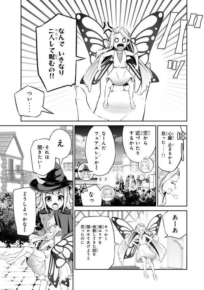 人外姫様、始めました　-Free Life Fantasy Online- 第41.2話 - Page 1