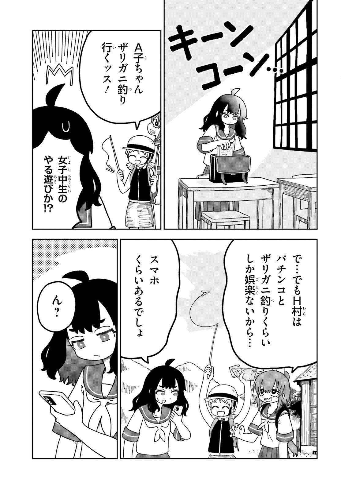 H村へようこそ！ 第5話 - Page 3