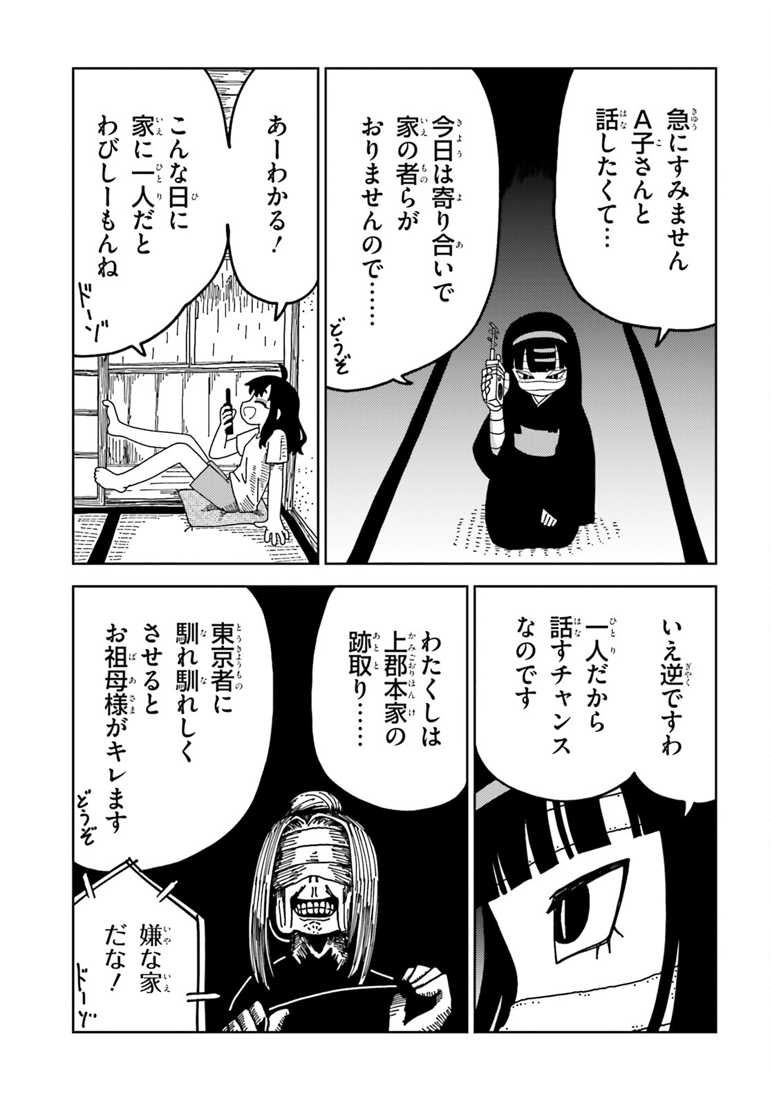 H村へようこそ！ 第7話 - Page 7