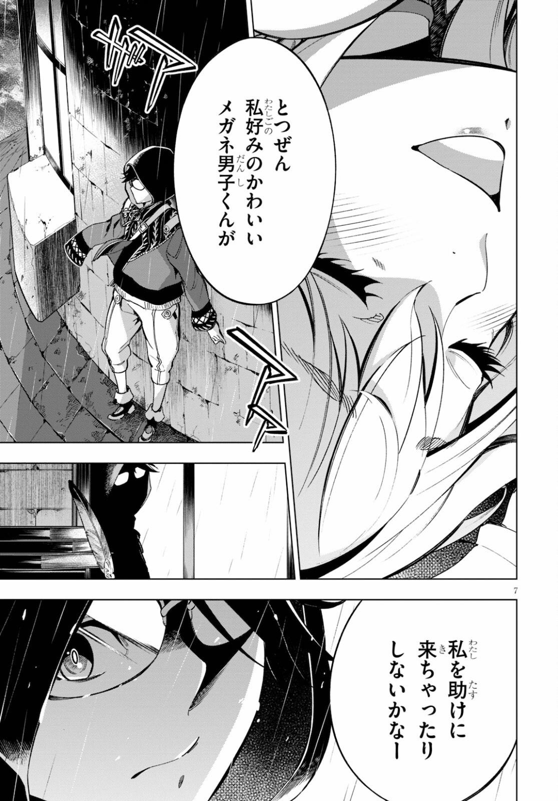 炎の魔女姫と隻腕の伴 第1話 - Page 8