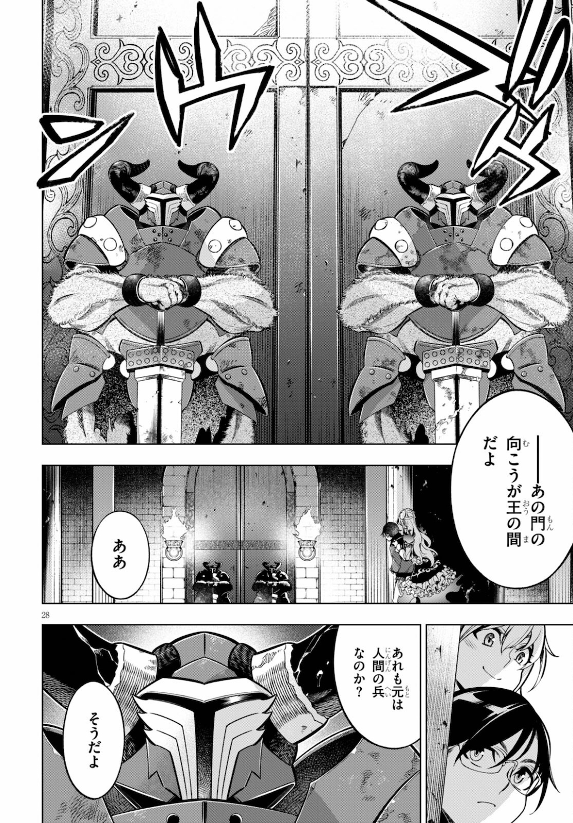 炎の魔女姫と隻腕の伴 第1話 - Page 29