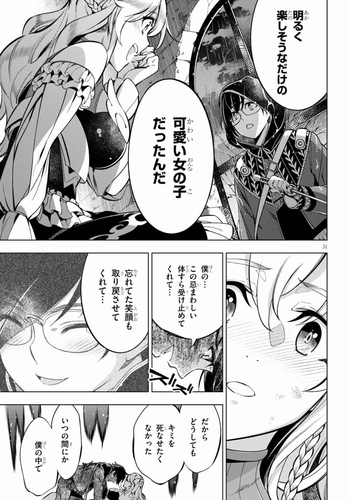 炎の魔女姫と隻腕の伴 第1話 - Page 49