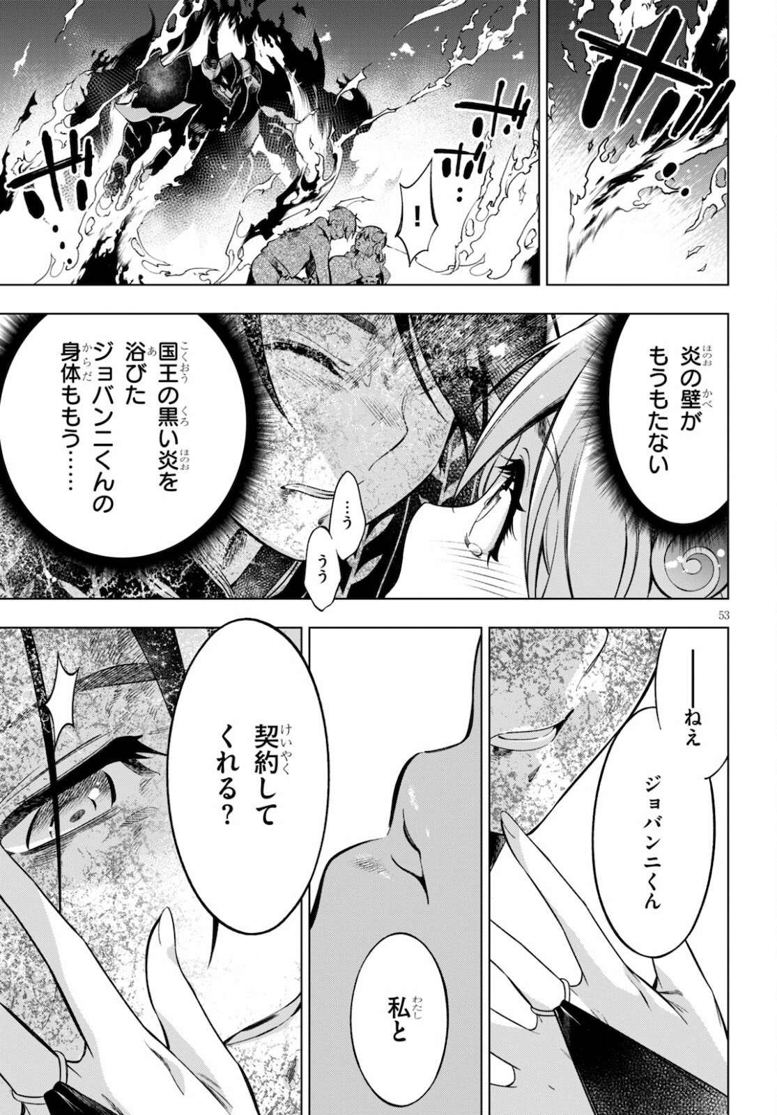 炎の魔女姫と隻腕の伴 第1話 - Page 50