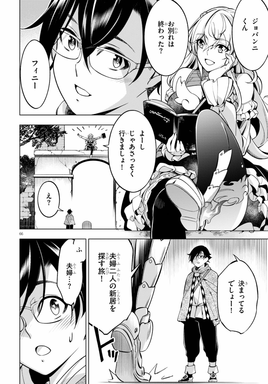 炎の魔女姫と隻腕の伴 第1話 - Page 61