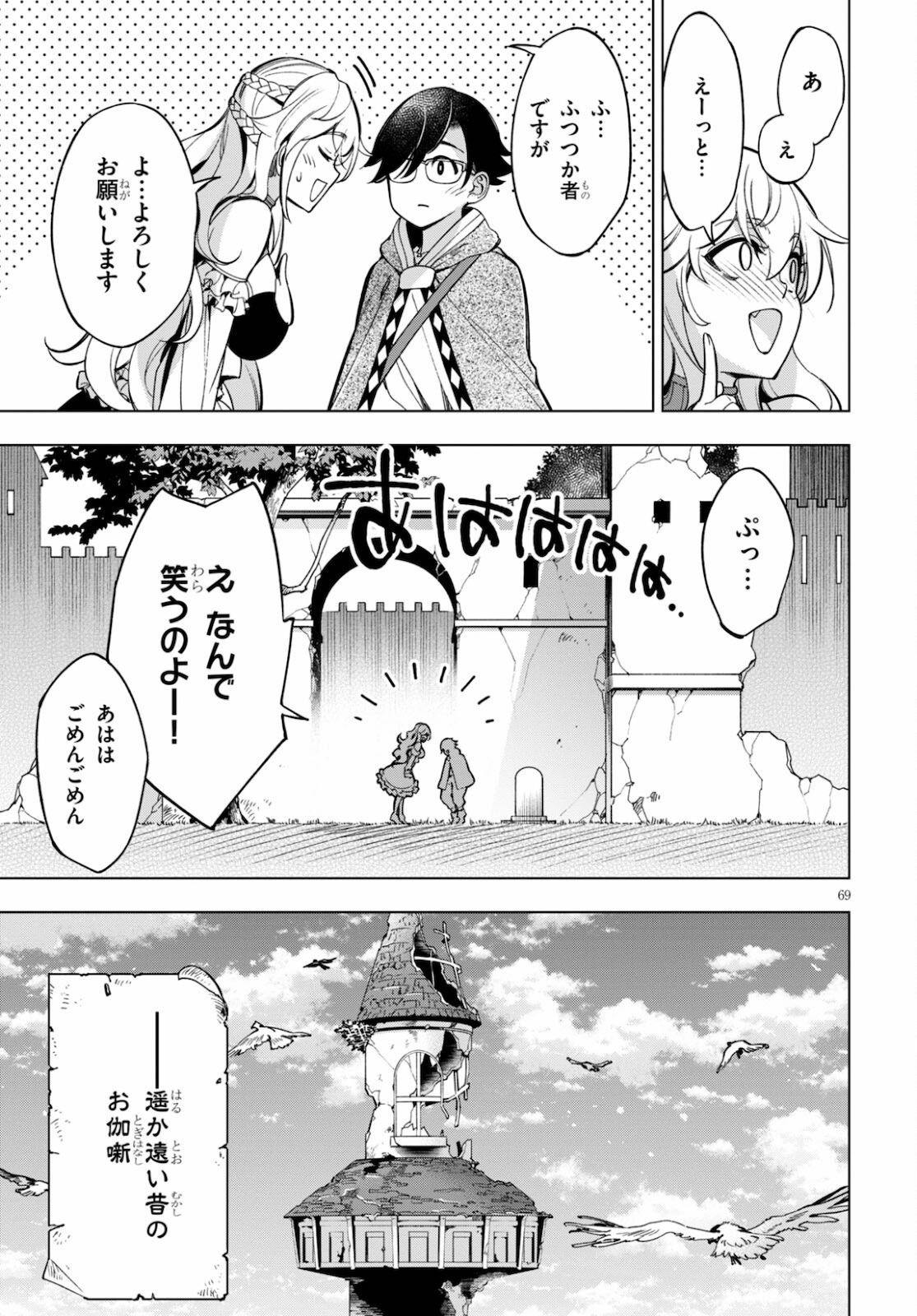 炎の魔女姫と隻腕の伴 第1話 - Page 63