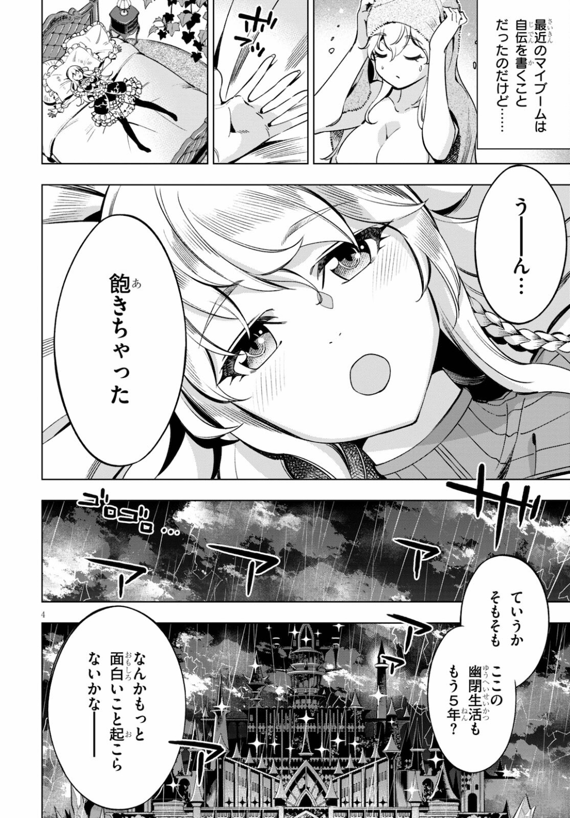 炎の魔女姫と隻腕の伴 第1話 - Page 6