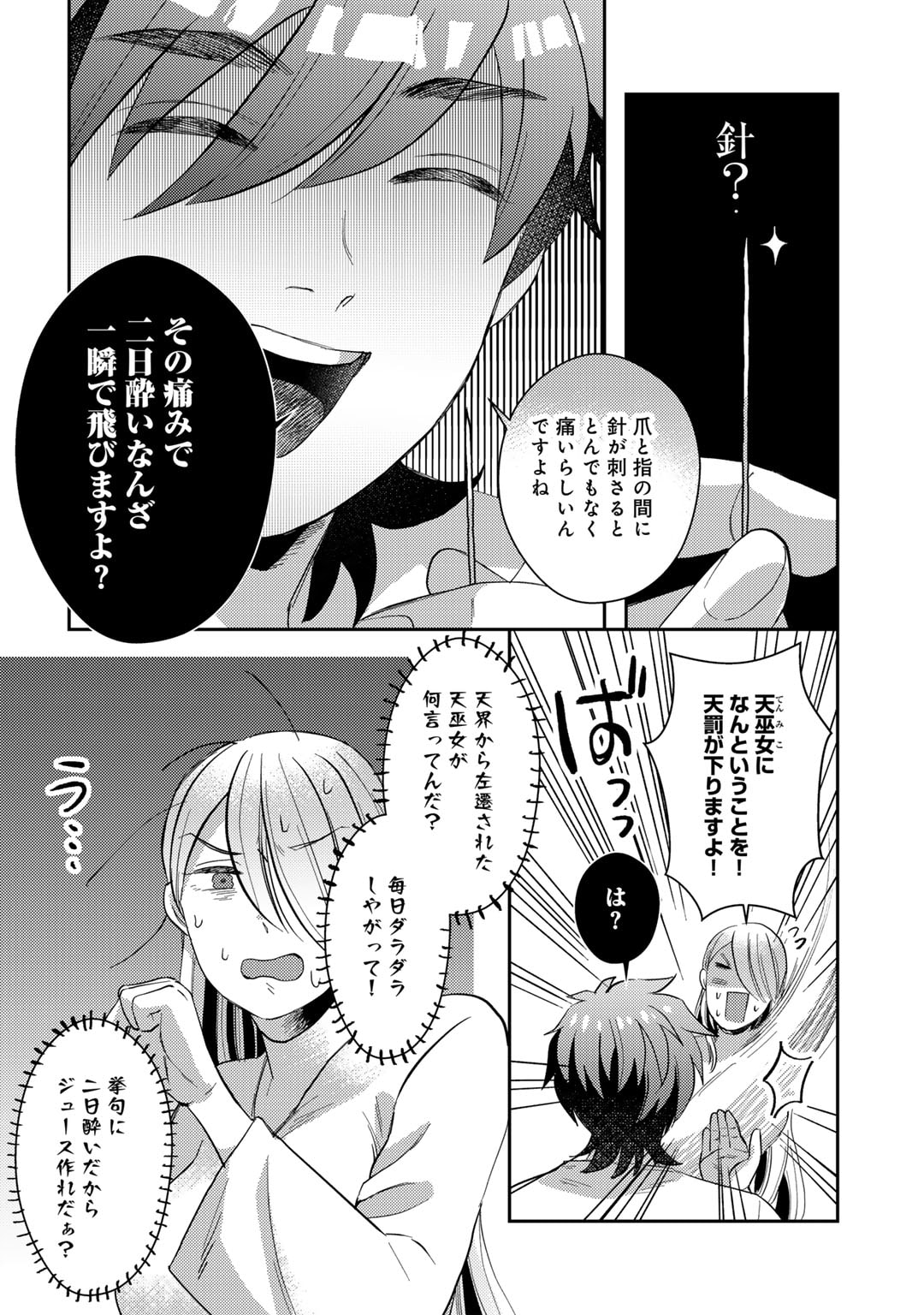 ひきこもり転生～異世界ではスローライフを目指します～ 第12話 - Page 28