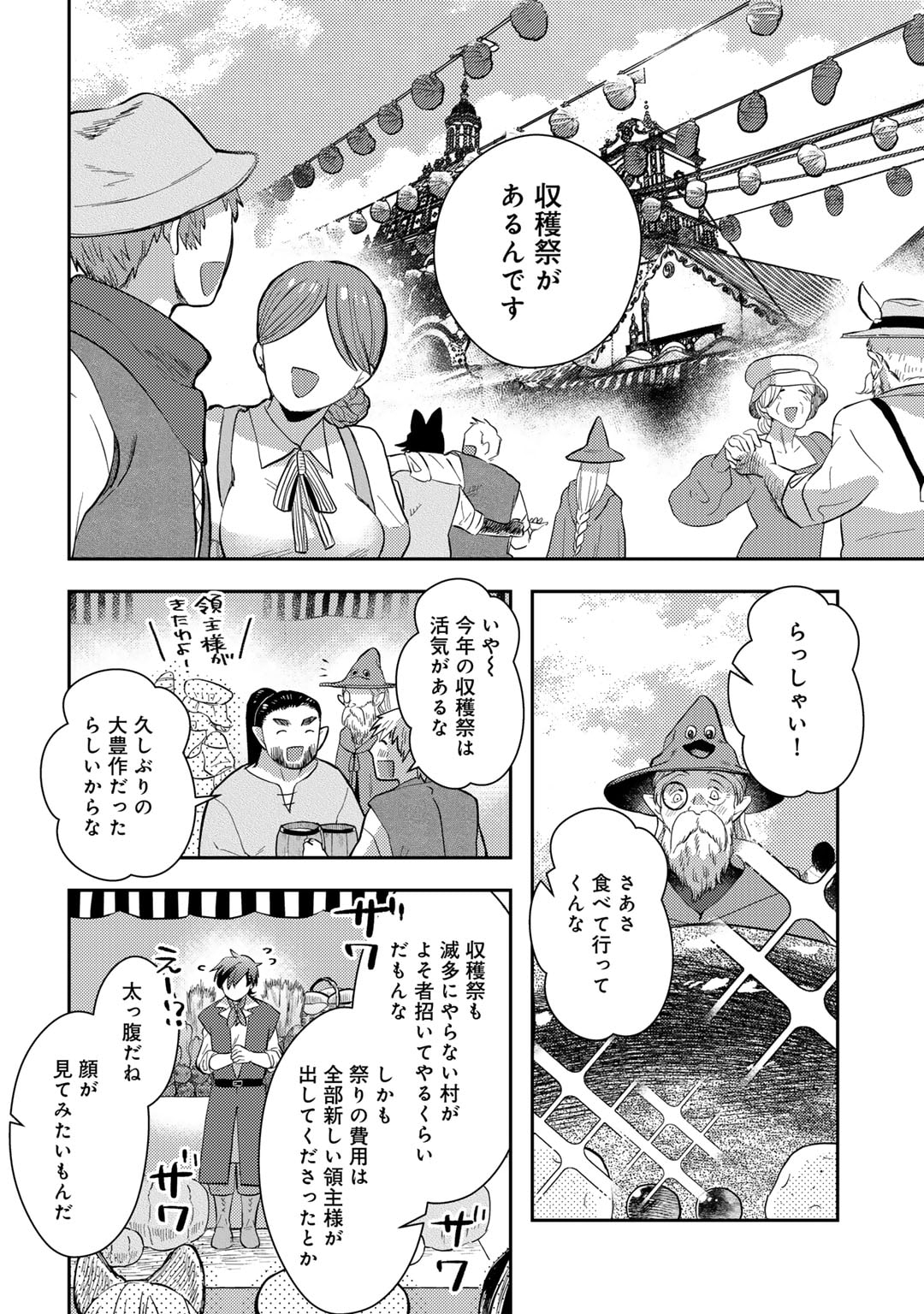 ひきこもり転生～異世界ではスローライフを目指します～ 第12話 - Page 4