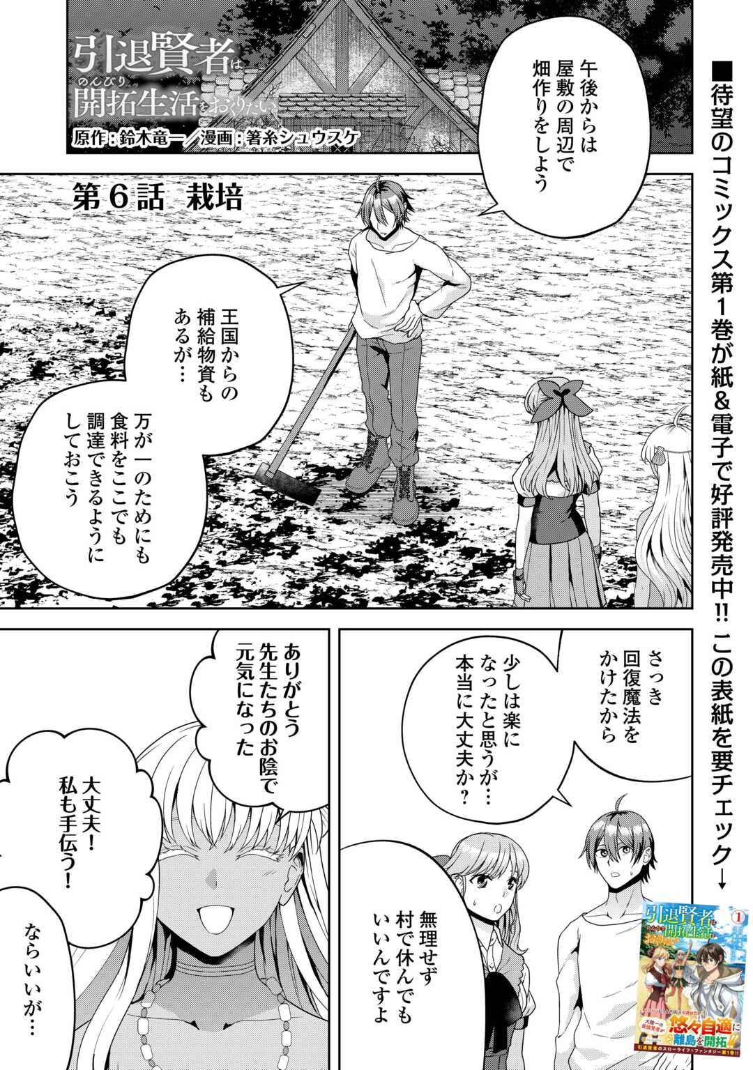 ひきこもり転生～異世界ではスローライフを目指します～ 第15話 - Page 1