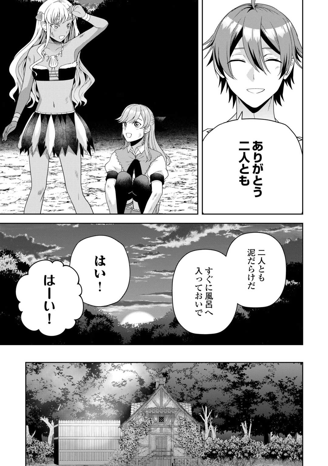 ひきこもり転生～異世界ではスローライフを目指します～ 第15話 - Page 9