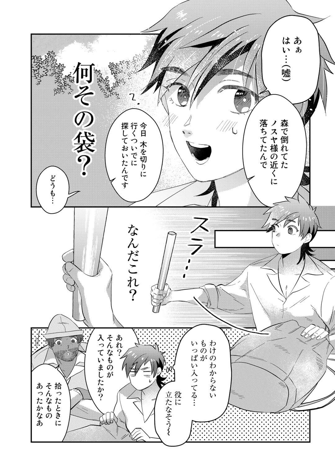 ひきこもり転生～異世界ではスローライフを目指します～ 第2話 - Page 9