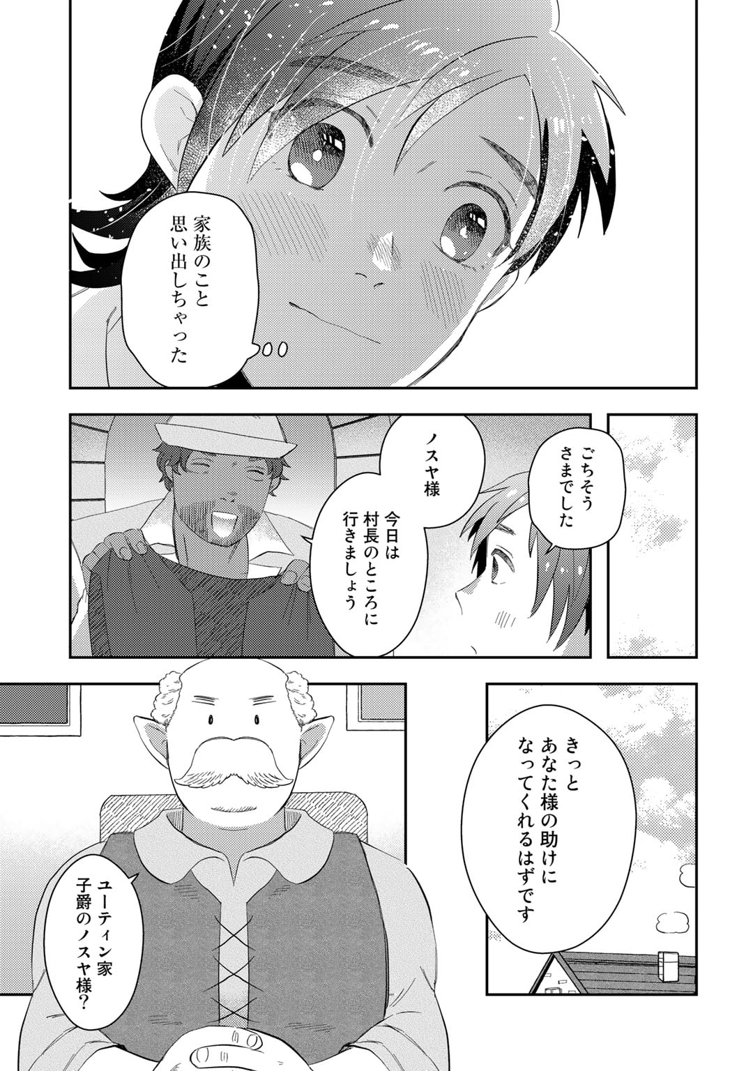 ひきこもり転生～異世界ではスローライフを目指します～ 第2話 - Page 11