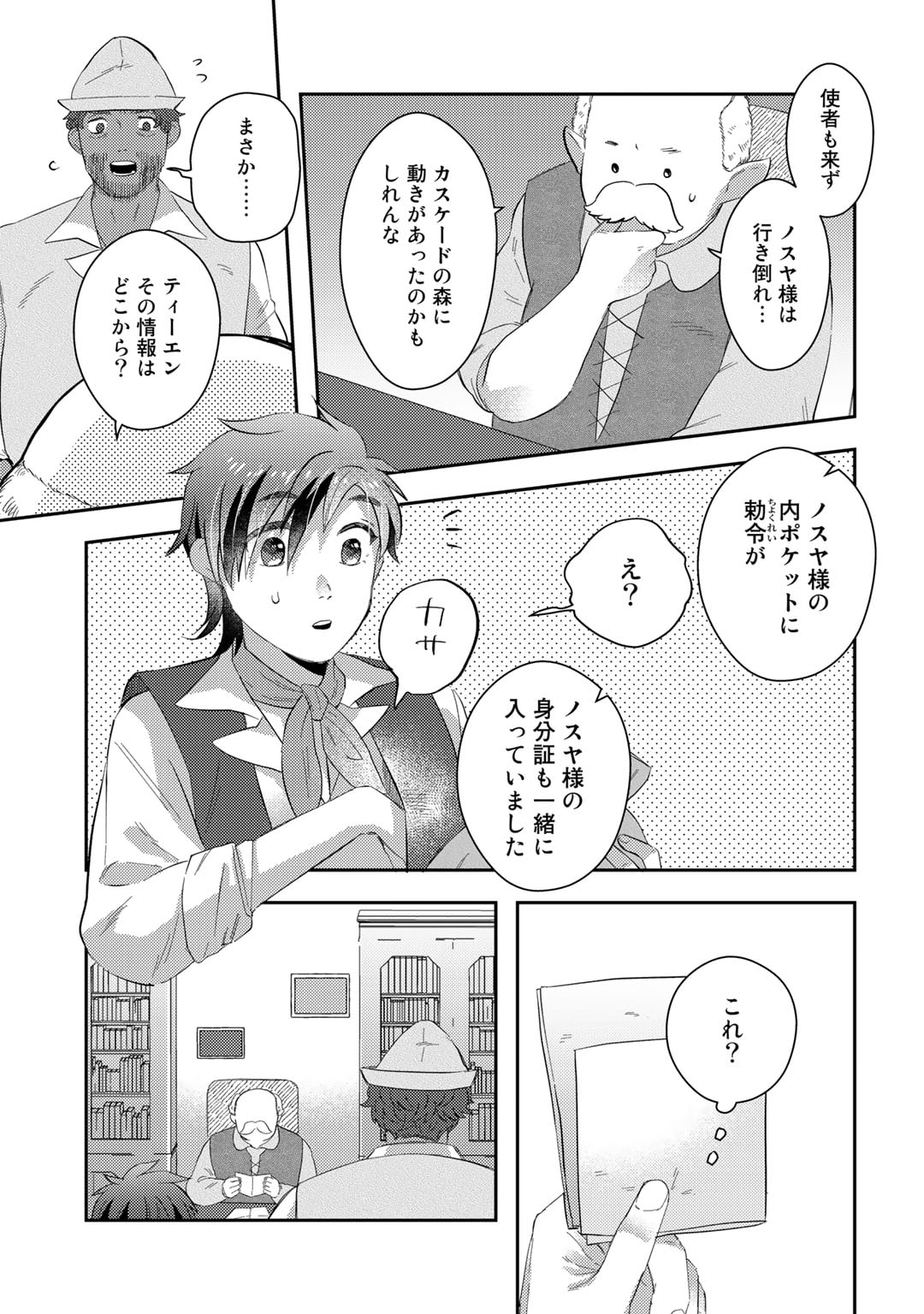 ひきこもり転生～異世界ではスローライフを目指します～ 第2話 - Page 13