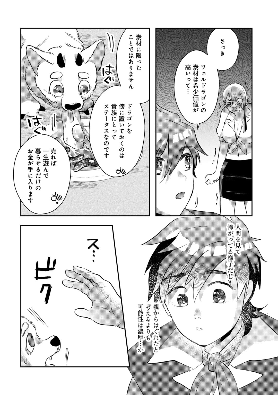 ひきこもり転生～異世界ではスローライフを目指します～ 第11話 - Page 14